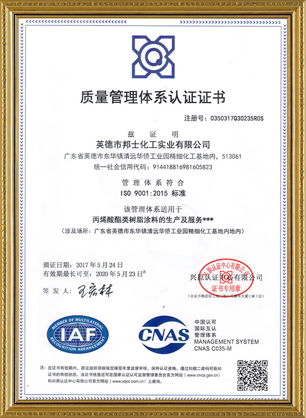 质量管理体系认证证书