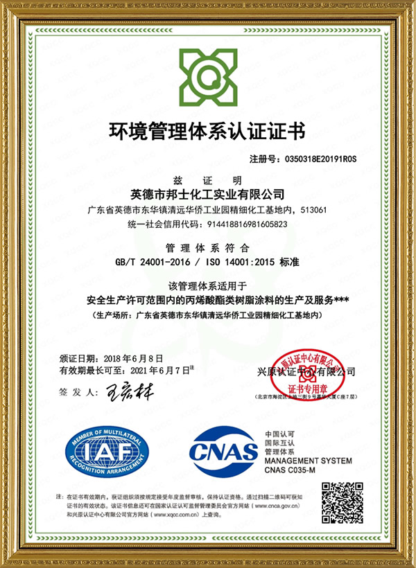 环境管理体系认证证书