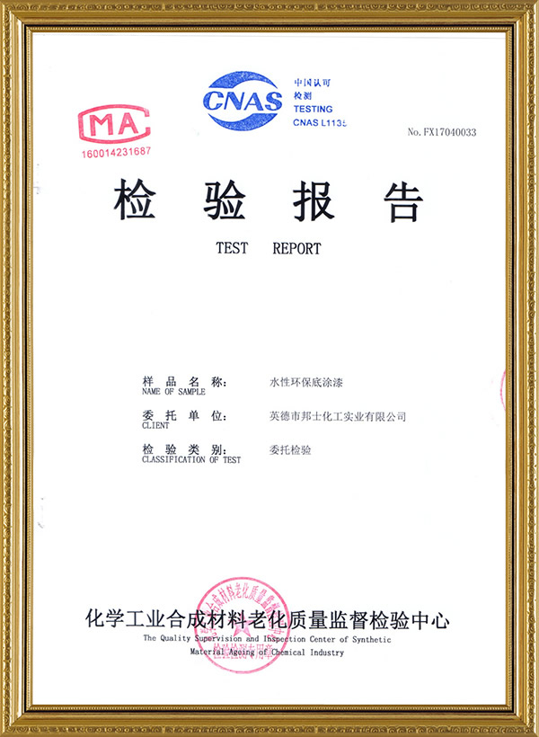 水性环保底涂漆